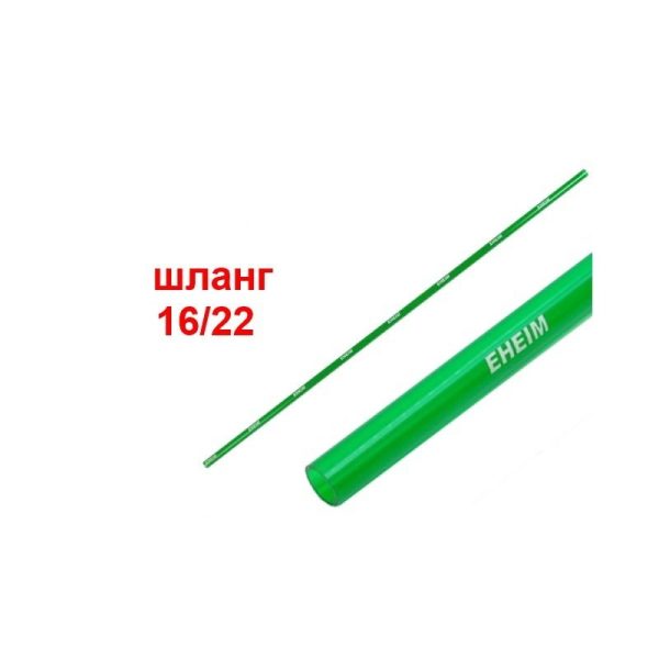 Трубка під шланг Eheim tube 16/22 1м. (4005800) | aquadecoshop;Трубка під шланг Eheim tube 16/22 1м. (4005800) | aquadecoshop;Трубка під шланг Eheim tube 16/22 1м. (4005800) | aquadecoshop;Трубка під шланг Eheim tube 16/22 1м. (4005800) | aquadecoshop;Трубка під шланг Eheim tube 16/22 1м. (4005800) | aquadecoshop;Трубка під шланг Eheim tube 16/22 1м. (4005800) | aquadecoshop;Трубка під шланг Eheim tube 16/22 1м. (4005800) | aquadecoshop;Трубка під шланг Eheim tube 16/22 1м. (4005800) | aquadecoshop;Трубка під шланг Eheim tube 16/22 1м. (4005800) | aquadecoshop;Трубка під шланг Eheim tube 16/22 1м. (4005800) | aquadecoshop