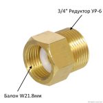 Перехідник з CO2 балона W21.8мм на редуктор ​3/4" (ГОСТ 26.4 мм) 14756.970 AquaDeco Shop