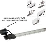 5см 7.7W (4261021) | AquaDeco shop;Светильник для растительного аквариума Eheim classicLED plants 55-63