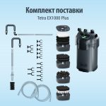 Фільтр зовнішній акваріумний Tetra External EX 1000 Plus